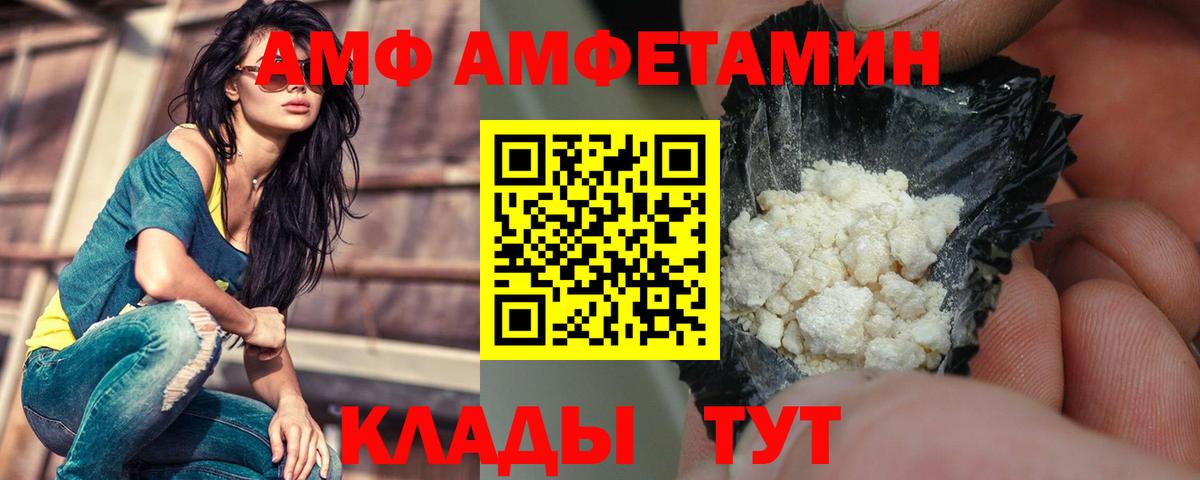 АМФ 97% Новочеркасск