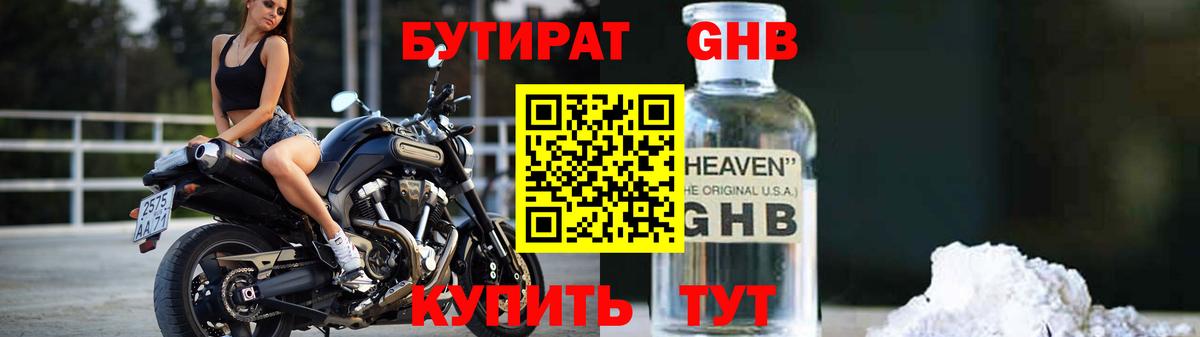 Бутират оксана Новочеркасск