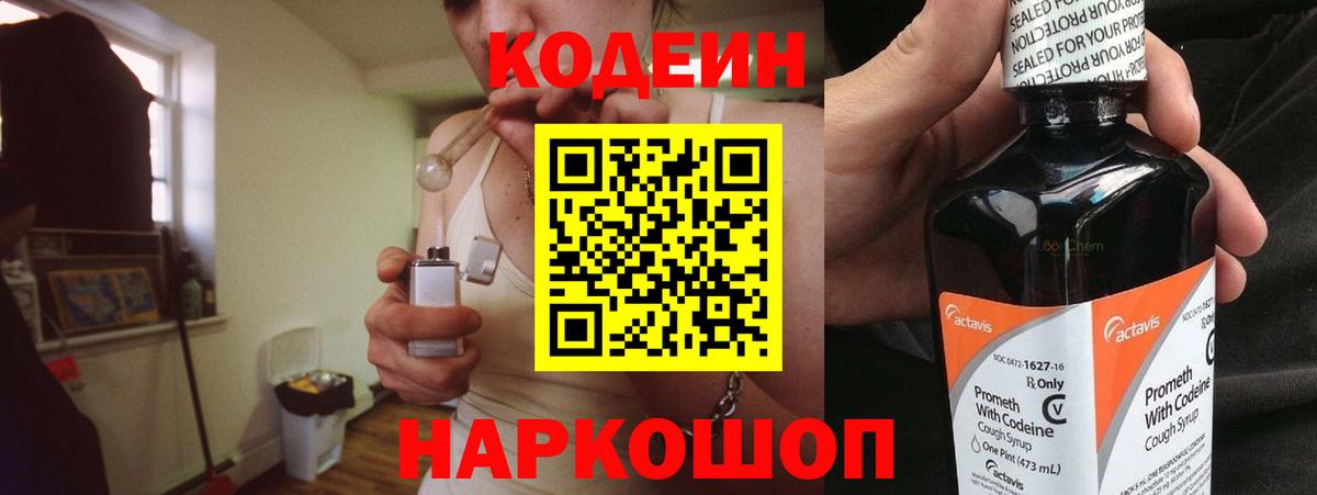 Кодеин напиток Lean (лин)  Codein напиток Lean (лин)  Новочеркасск  Вход с VPN 