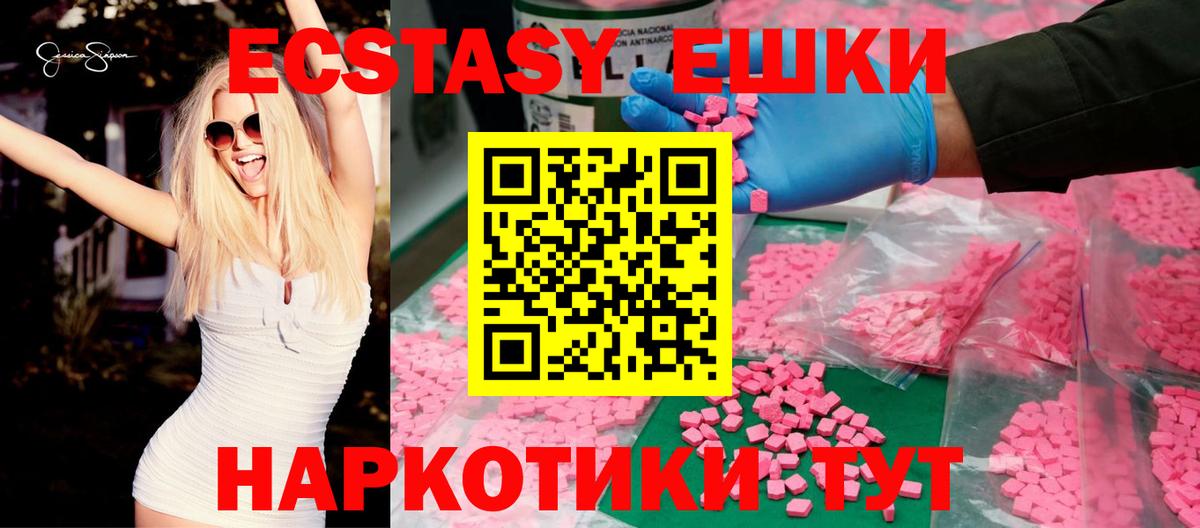 Экстази ешки Новочеркасск
