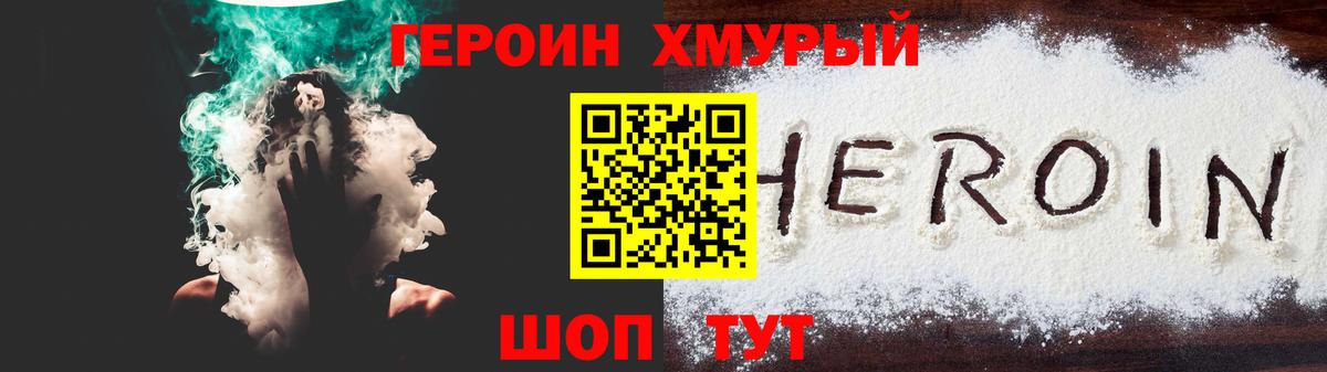 Героин белый  Вход с VPN  Новочеркасск 