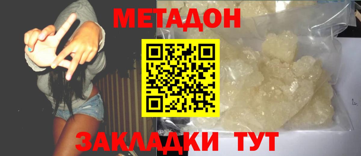 Метадон мёд Новочеркасск